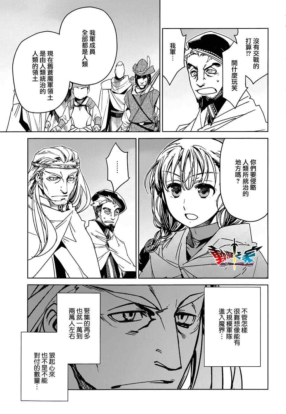 《魔王勇者》漫画最新章节第47话免费下拉式在线观看章节第【11】张图片