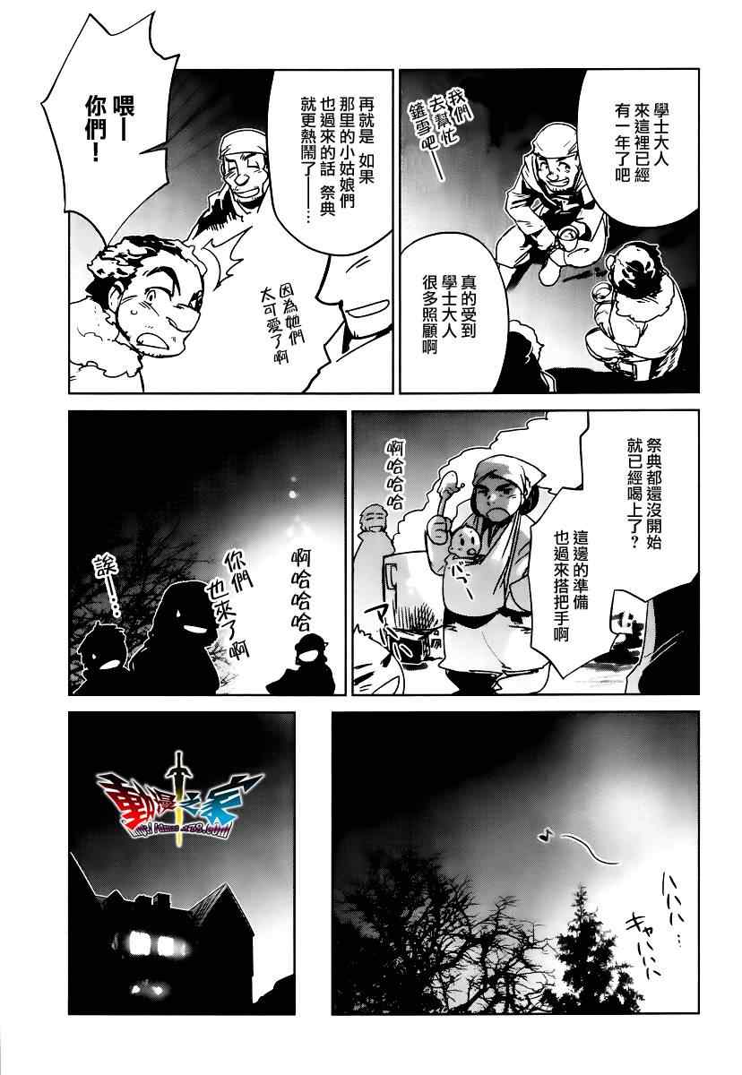 《魔王勇者》漫画最新章节第8话免费下拉式在线观看章节第【17】张图片