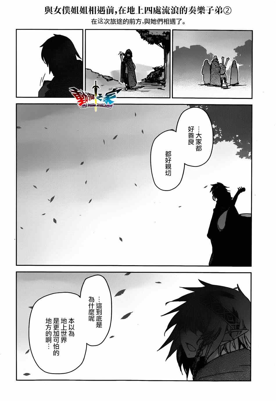 《魔王勇者》漫画最新章节第39话免费下拉式在线观看章节第【59】张图片