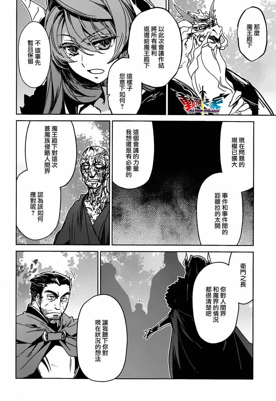 《魔王勇者》漫画最新章节第35话免费下拉式在线观看章节第【16】张图片