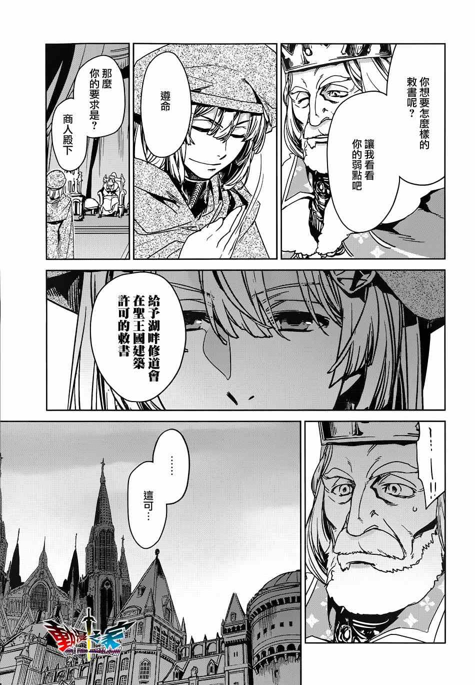 《魔王勇者》漫画最新章节第48话免费下拉式在线观看章节第【43】张图片