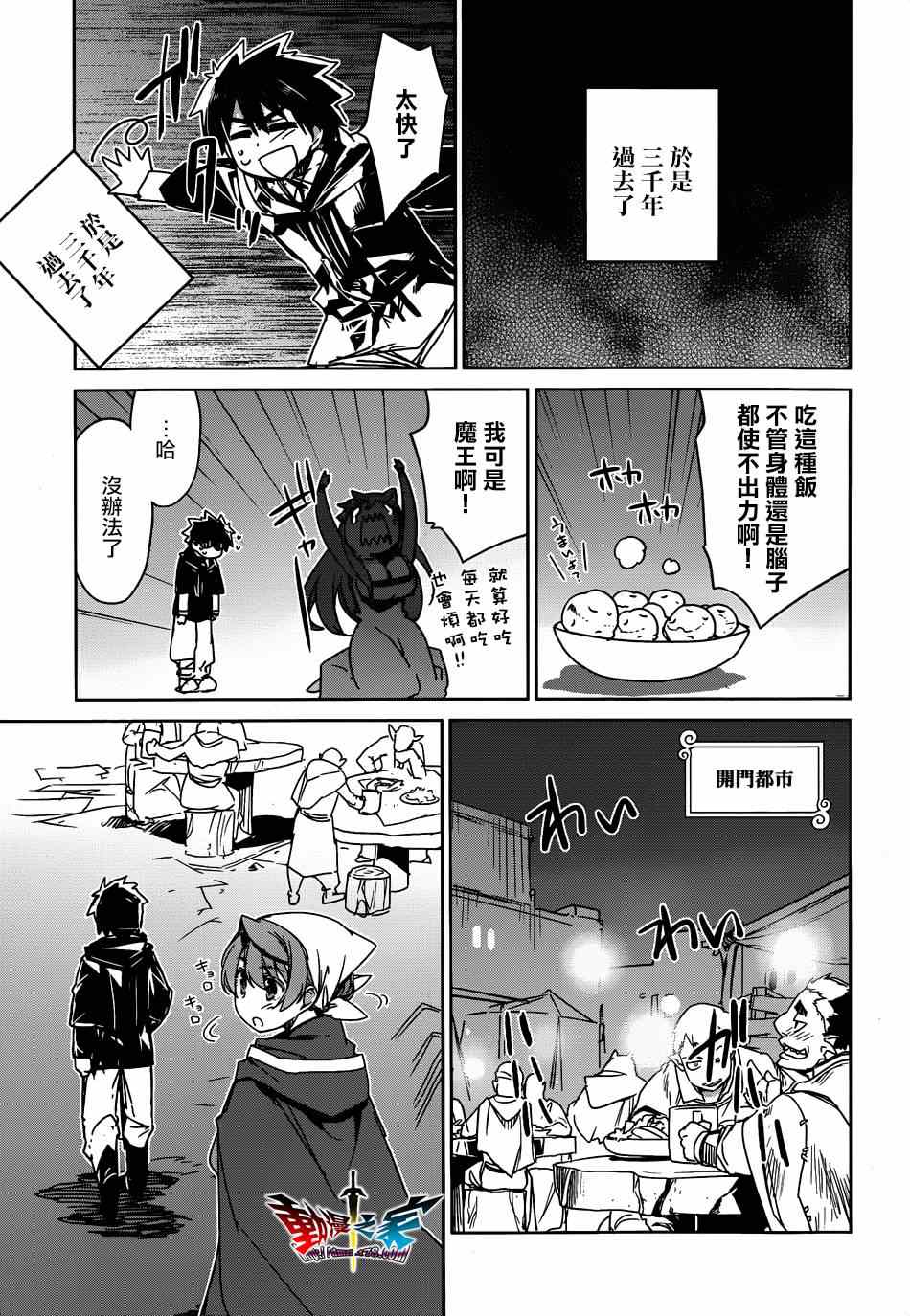 《魔王勇者》漫画最新章节第40话免费下拉式在线观看章节第【37】张图片