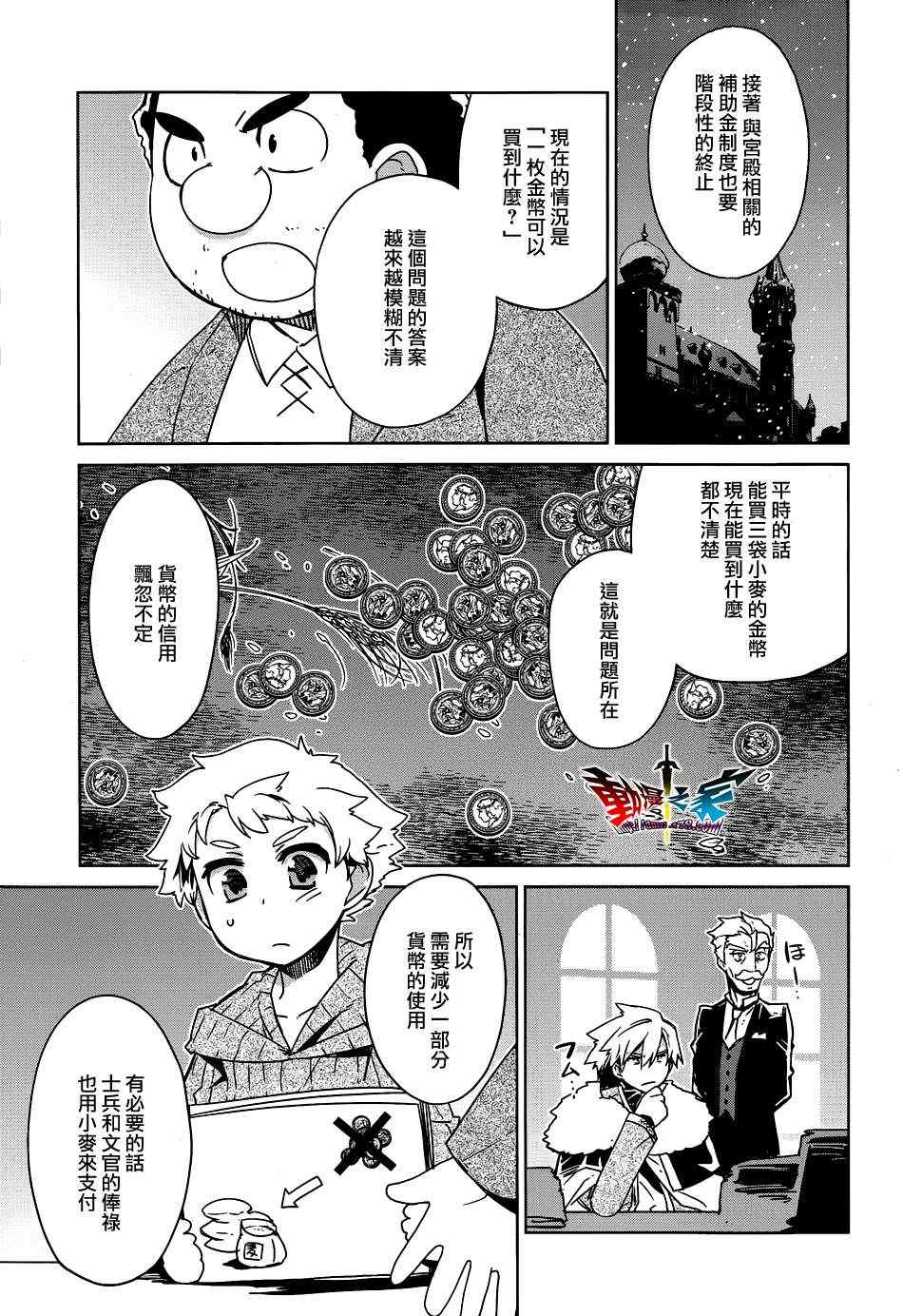 《魔王勇者》漫画最新章节第16话免费下拉式在线观看章节第【23】张图片