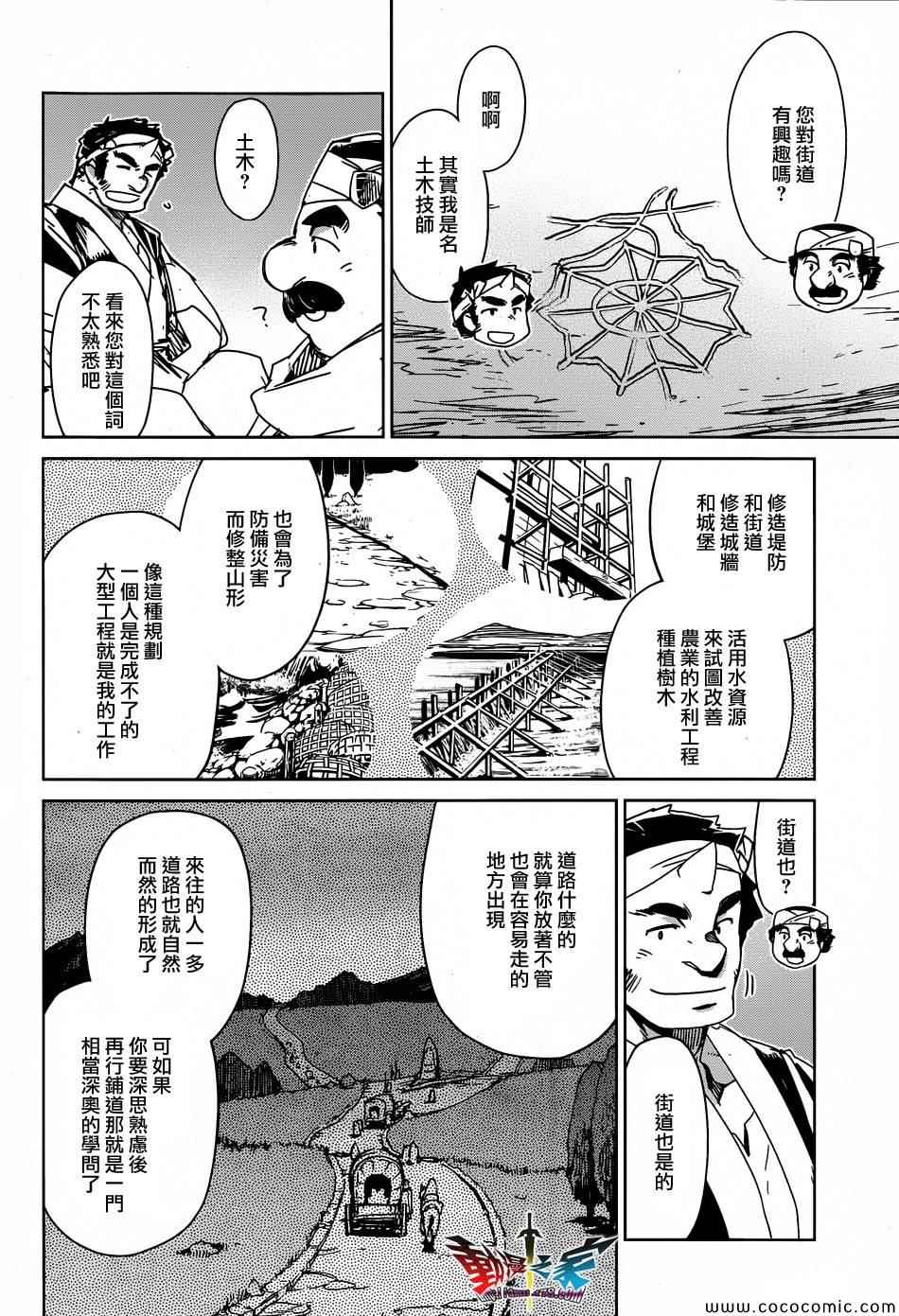 《魔王勇者》漫画最新章节第31话免费下拉式在线观看章节第【4】张图片