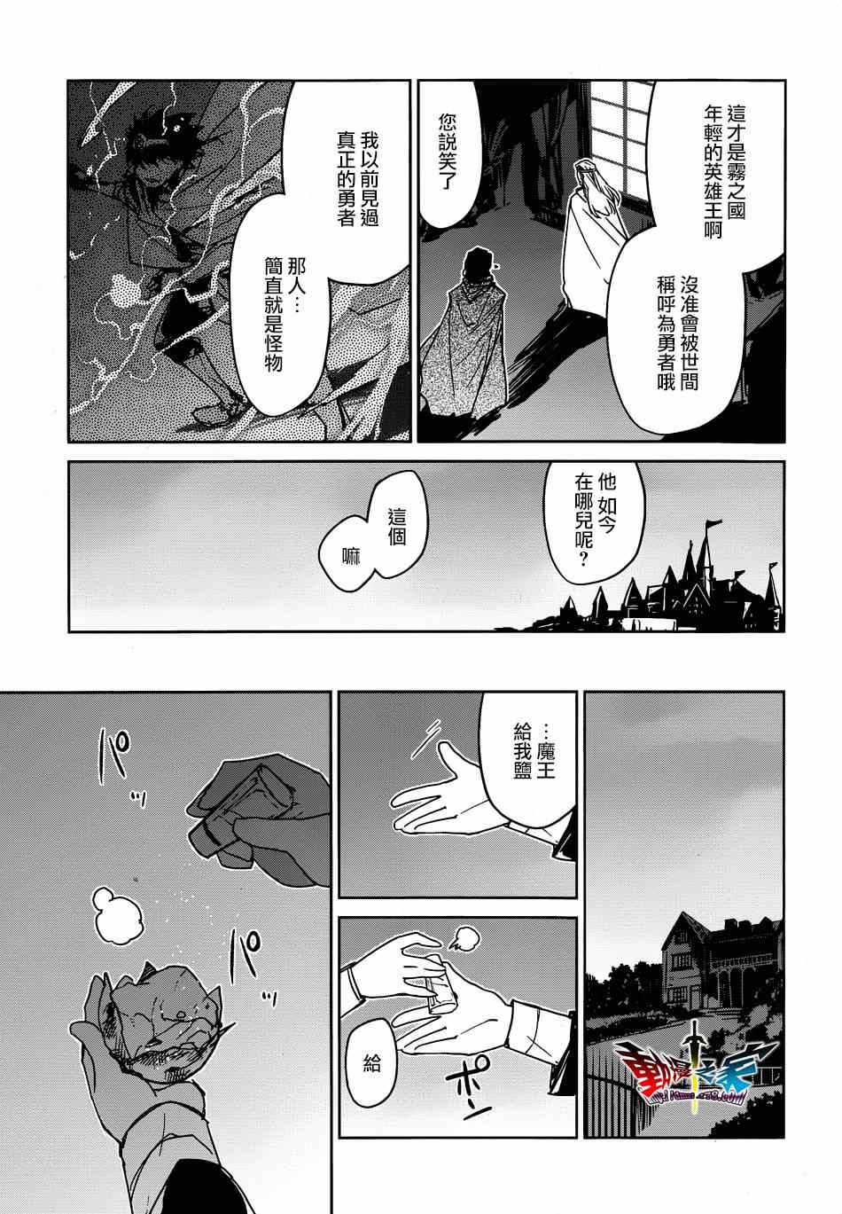 《魔王勇者》漫画最新章节第40话免费下拉式在线观看章节第【35】张图片