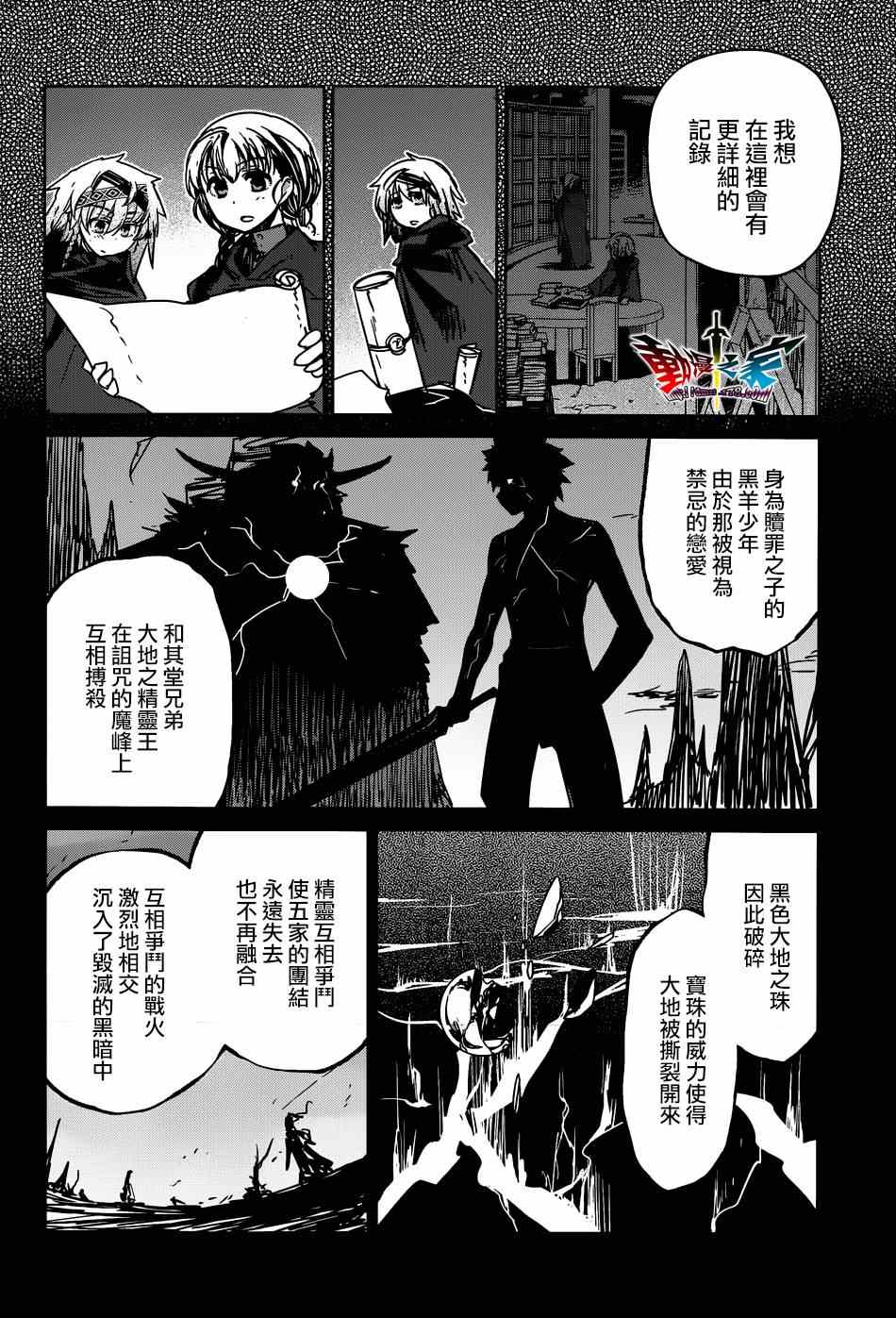 《魔王勇者》漫画最新章节第37话免费下拉式在线观看章节第【5】张图片