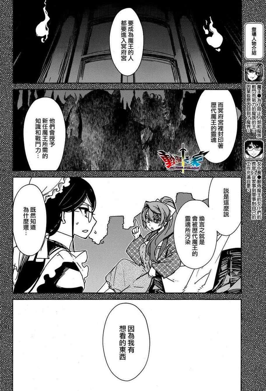 《魔王勇者》漫画最新章节第18话免费下拉式在线观看章节第【4】张图片