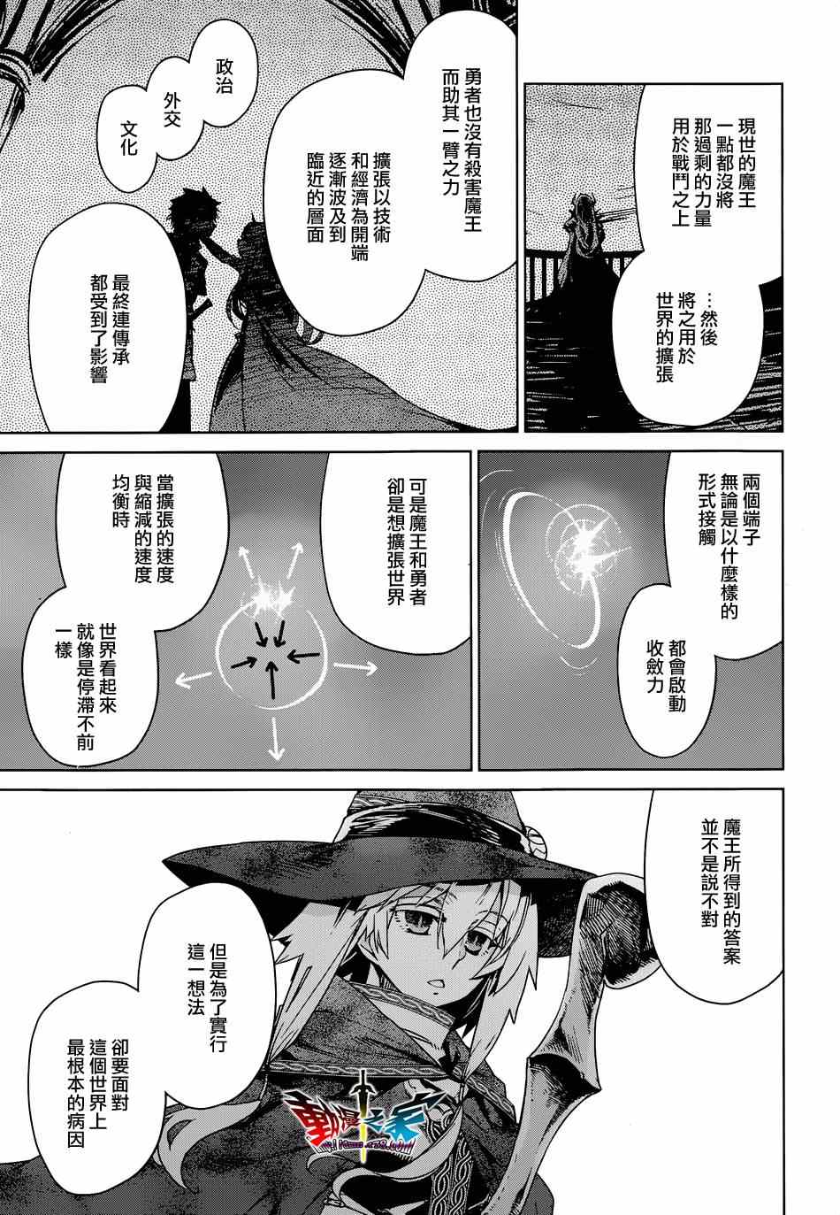 《魔王勇者》漫画最新章节第42话免费下拉式在线观看章节第【25】张图片