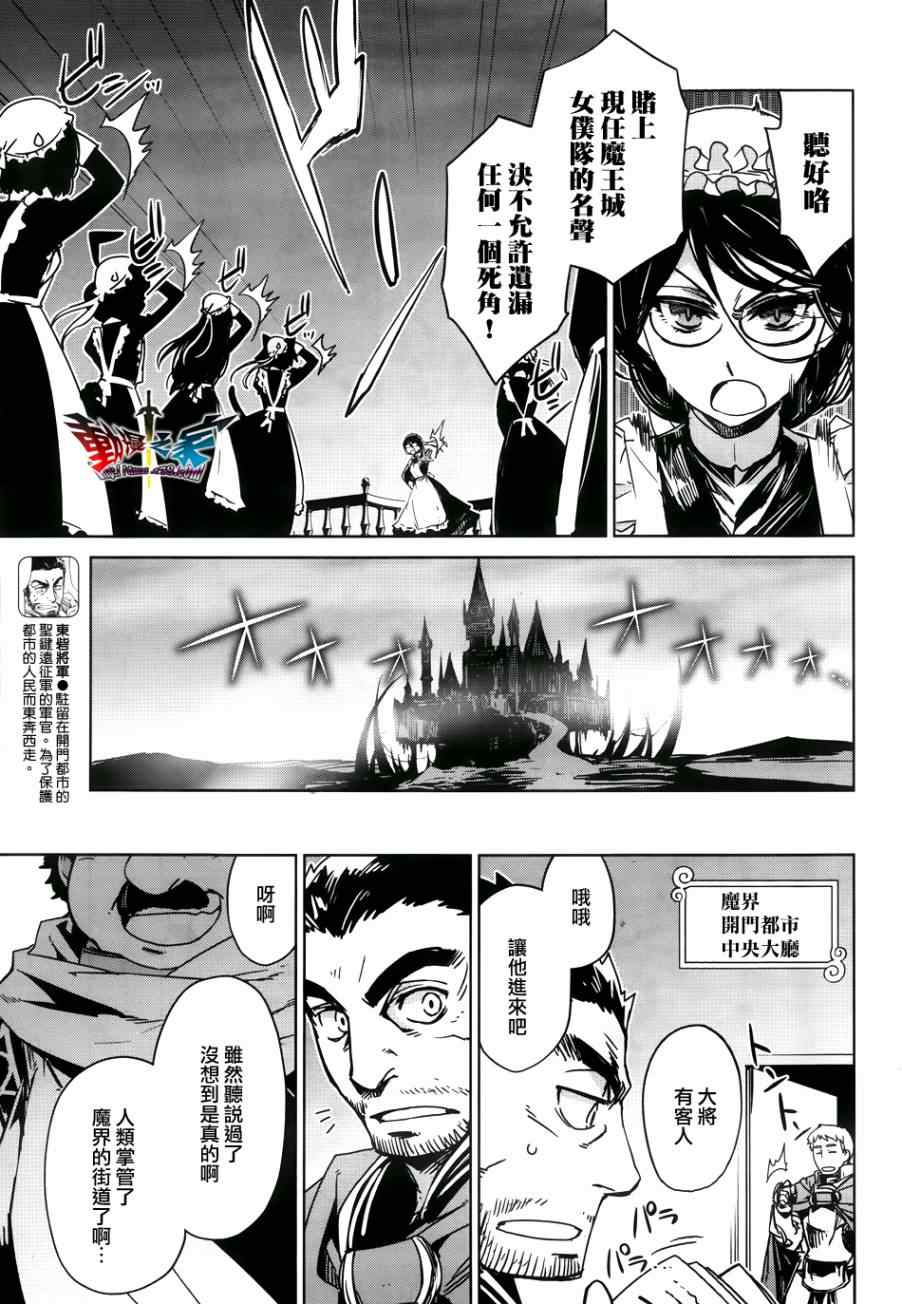 《魔王勇者》漫画最新章节第24话免费下拉式在线观看章节第【27】张图片