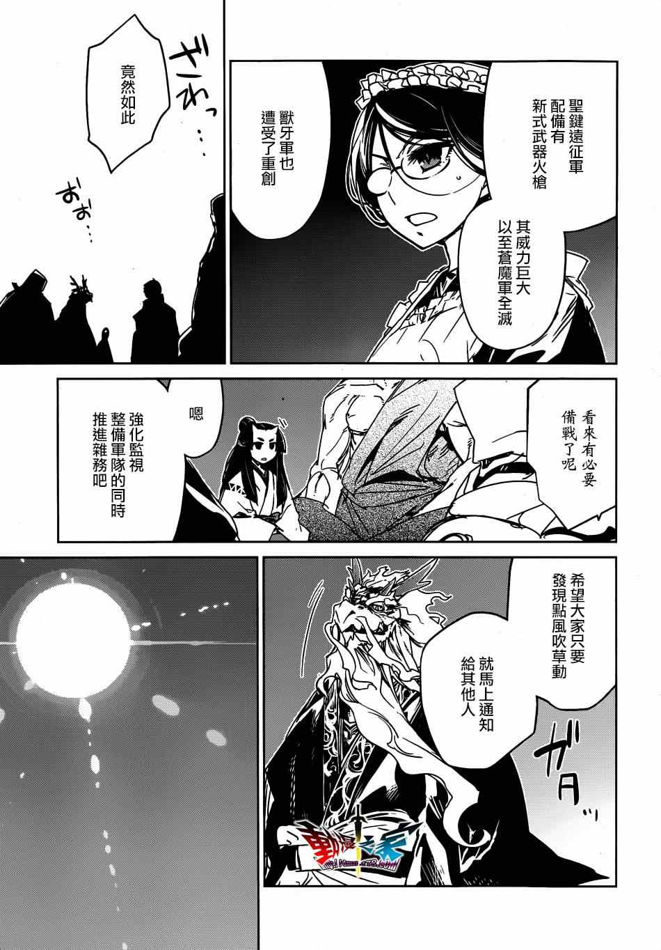 《魔王勇者》漫画最新章节第40话免费下拉式在线观看章节第【9】张图片