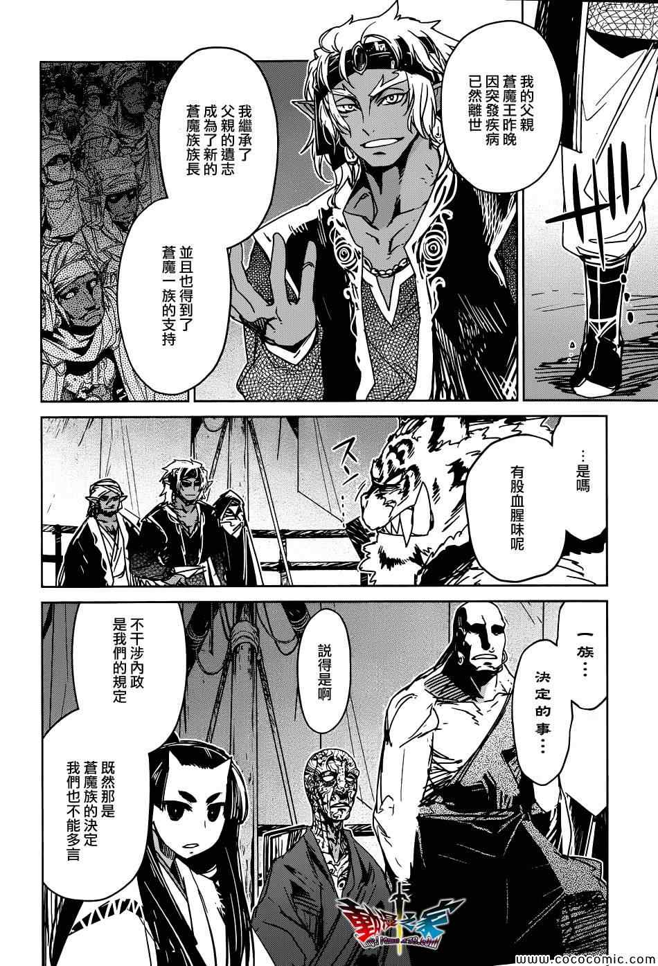 《魔王勇者》漫画最新章节第29话免费下拉式在线观看章节第【20】张图片