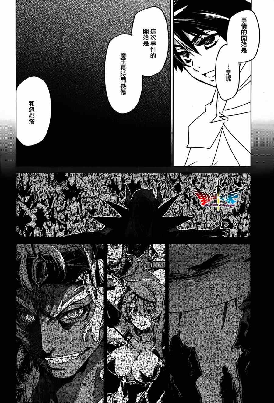 《魔王勇者》漫画最新章节第36话免费下拉式在线观看章节第【37】张图片