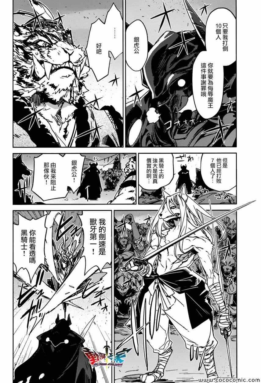 《魔王勇者》漫画最新章节第27话免费下拉式在线观看章节第【17】张图片