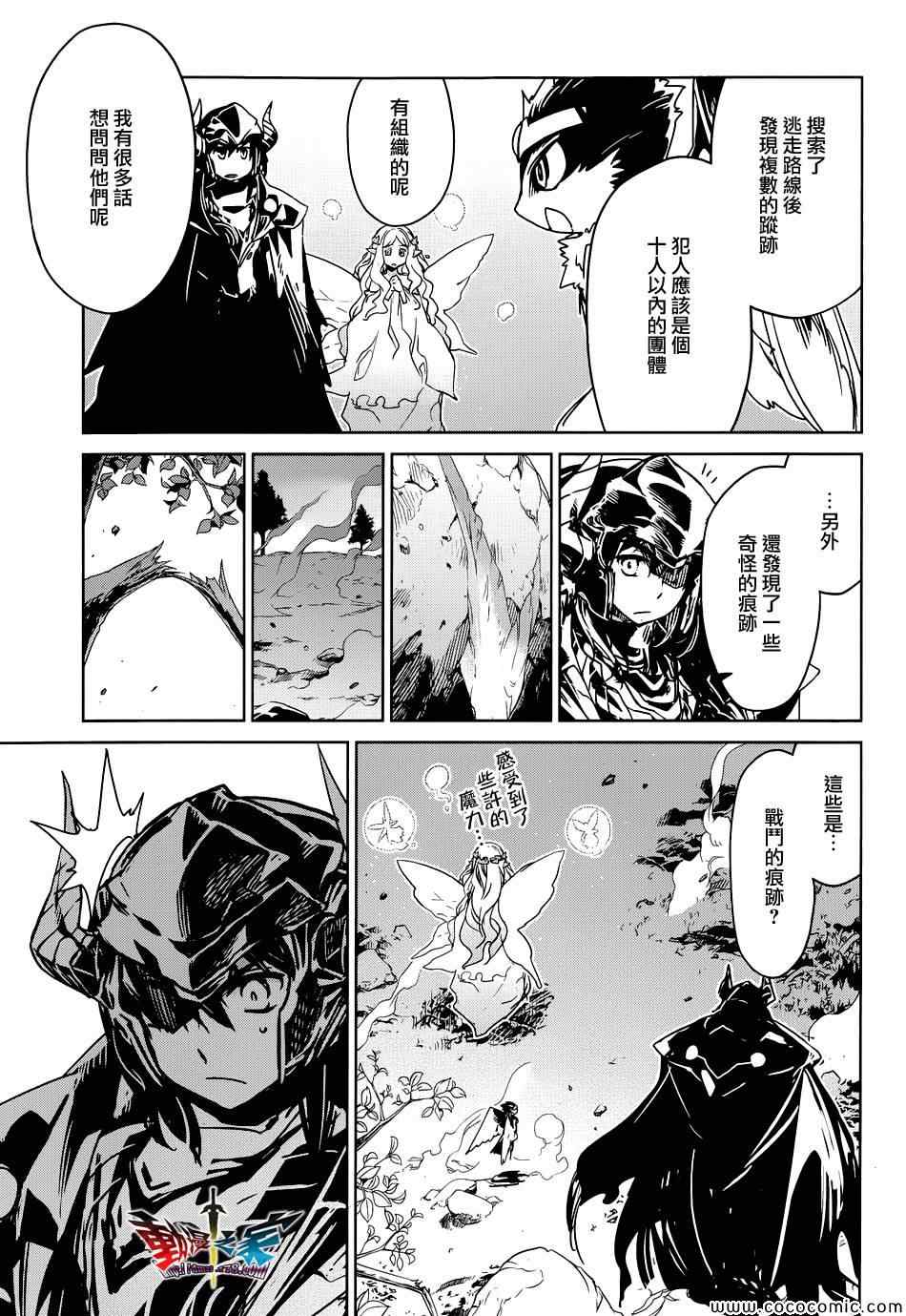 《魔王勇者》漫画最新章节第29话免费下拉式在线观看章节第【11】张图片