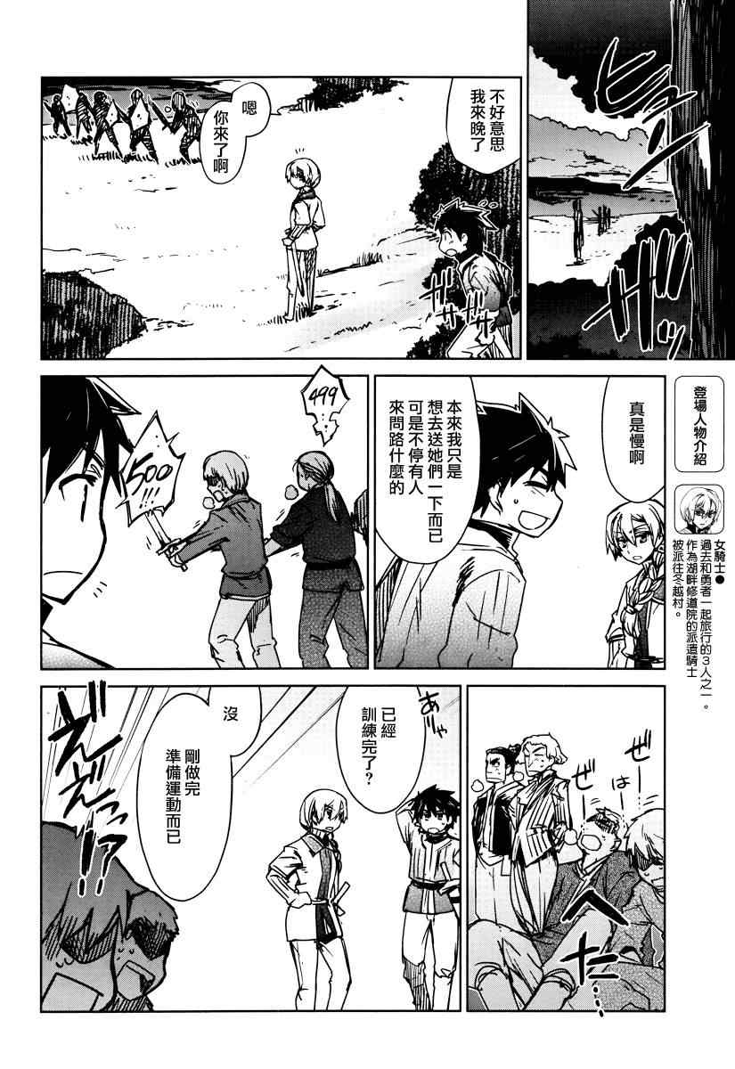 《魔王勇者》漫画最新章节第11话免费下拉式在线观看章节第【12】张图片