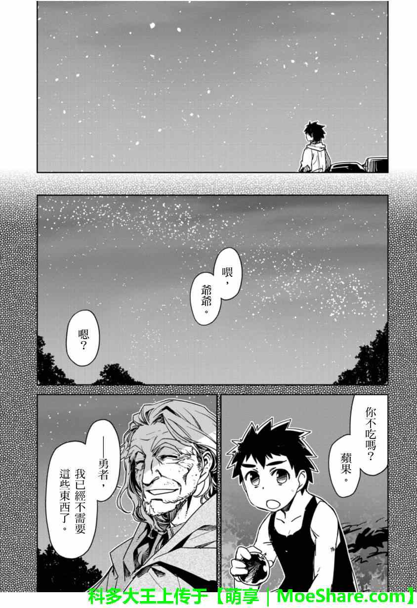 《魔王勇者》漫画最新章节第49话免费下拉式在线观看章节第【45】张图片