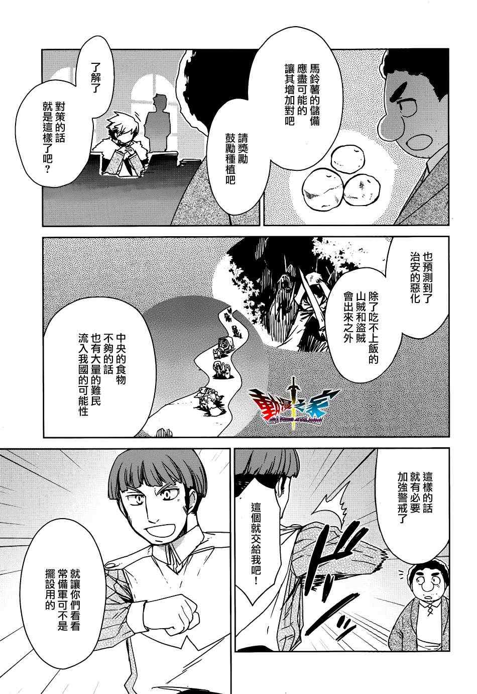 《魔王勇者》漫画最新章节第16话免费下拉式在线观看章节第【25】张图片