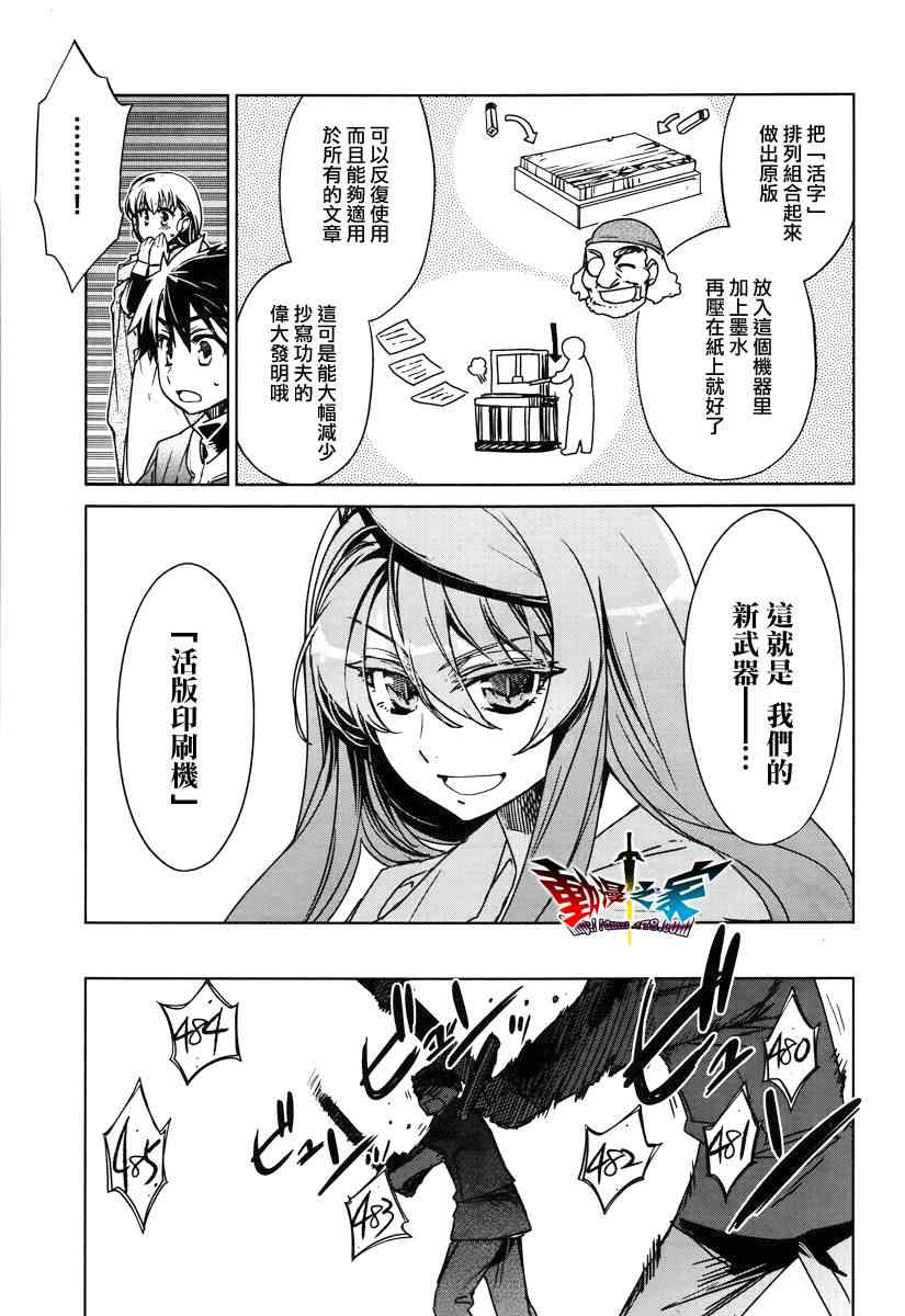 《魔王勇者》漫画最新章节第11话免费下拉式在线观看章节第【11】张图片