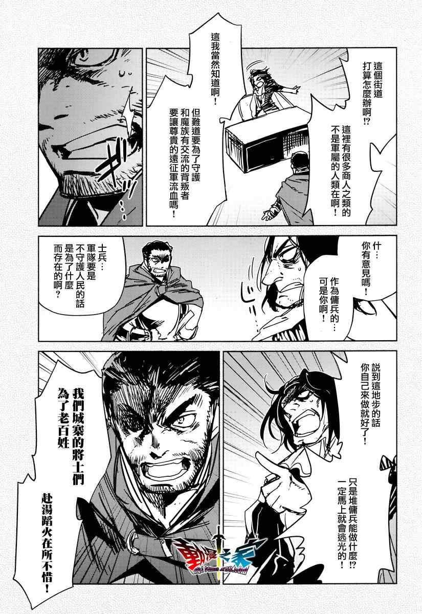 《魔王勇者》漫画最新章节第10话免费下拉式在线观看章节第【21】张图片