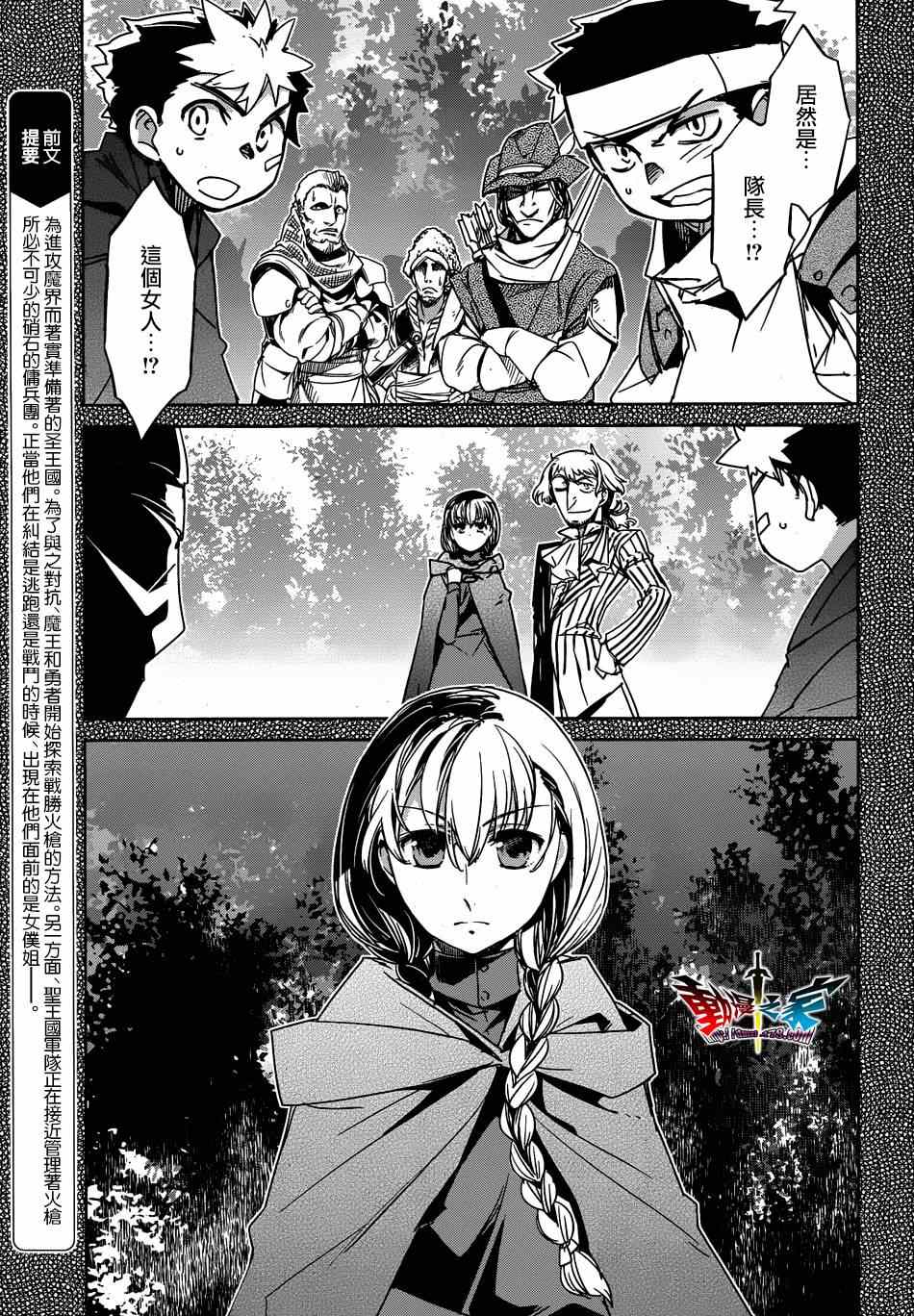 《魔王勇者》漫画最新章节第41话免费下拉式在线观看章节第【3】张图片