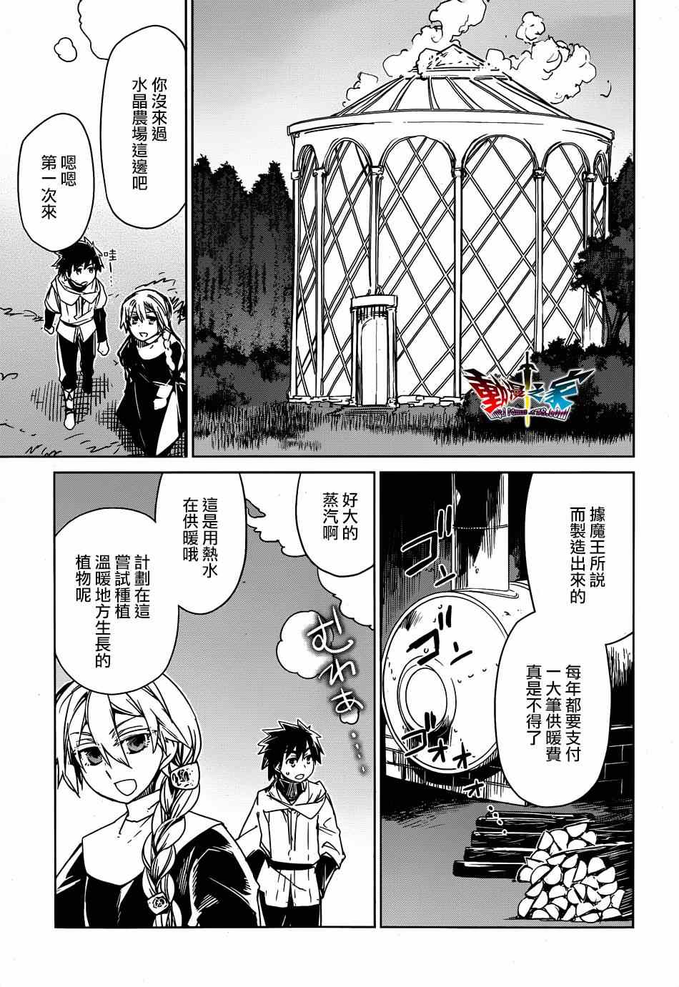 《魔王勇者》漫画最新章节第41话免费下拉式在线观看章节第【25】张图片