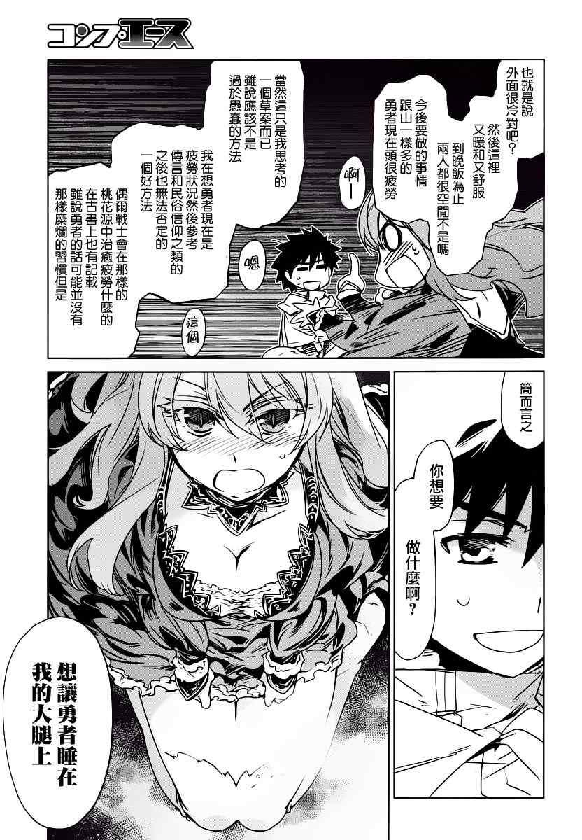 《魔王勇者》漫画最新章节第2话免费下拉式在线观看章节第【23】张图片