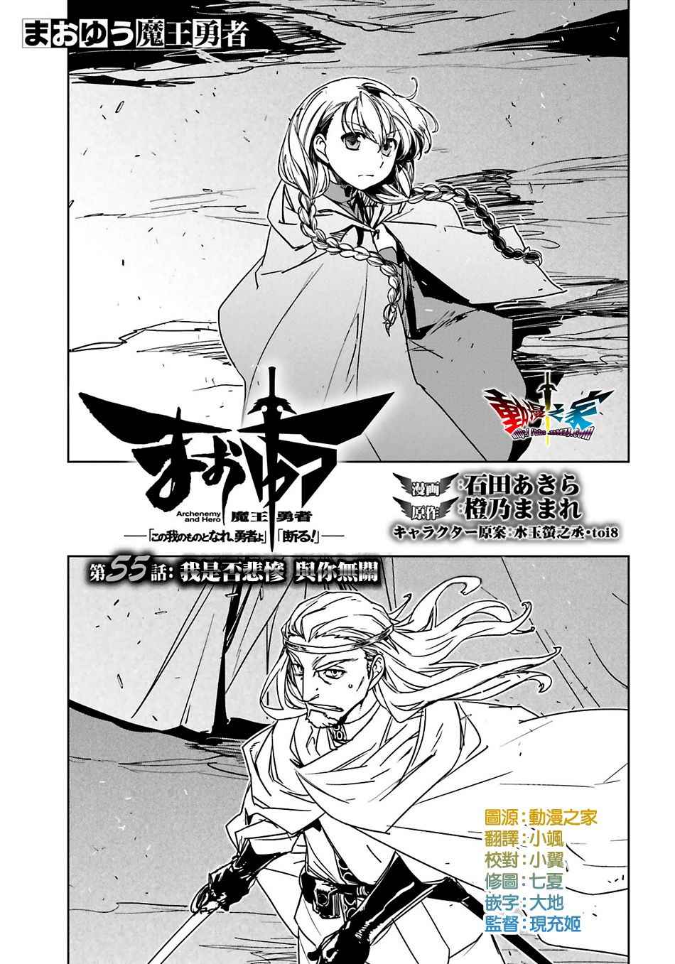 《魔王勇者》漫画最新章节第55话免费下拉式在线观看章节第【3】张图片