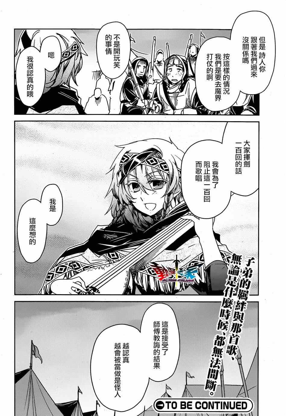 《魔王勇者》漫画最新章节第41话免费下拉式在线观看章节第【40】张图片