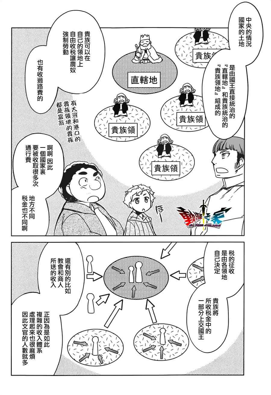 《魔王勇者》漫画最新章节第12话免费下拉式在线观看章节第【24】张图片