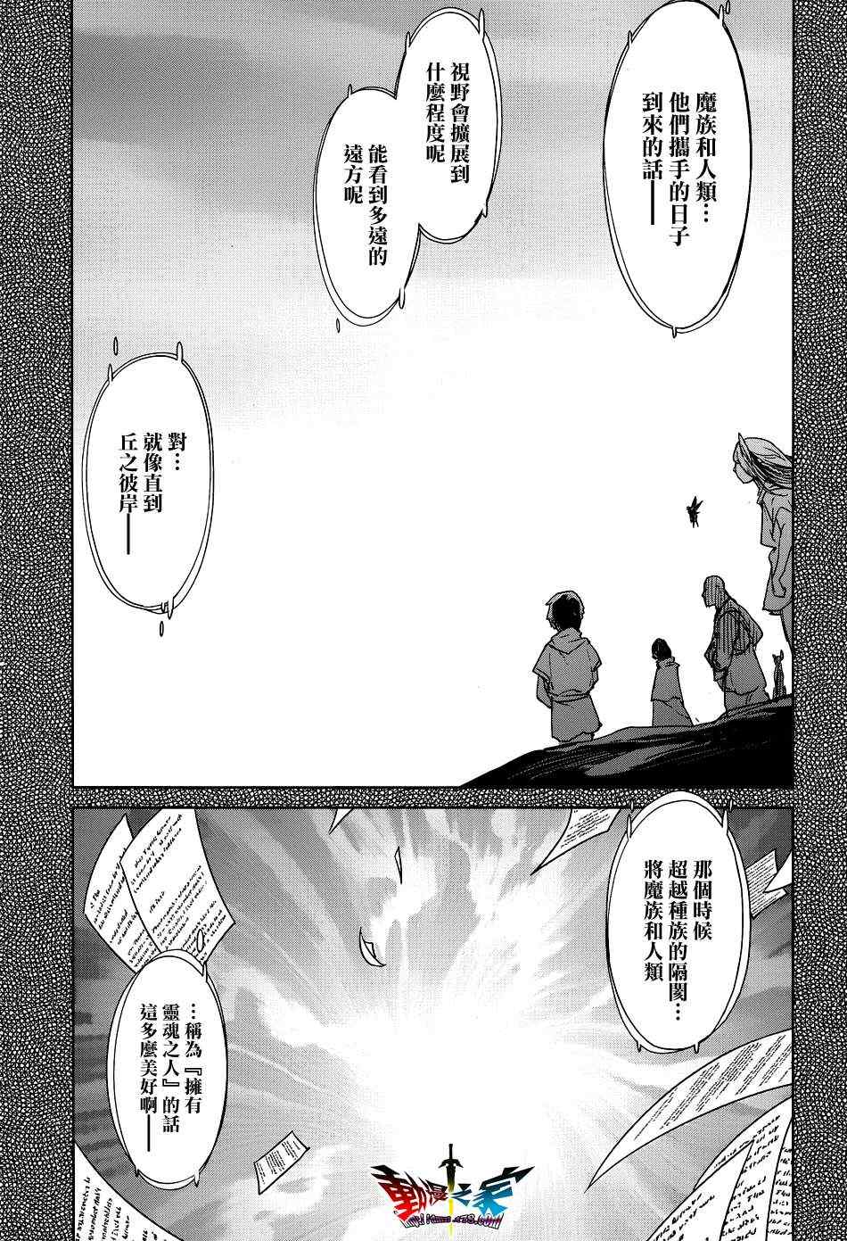 《魔王勇者》漫画最新章节第17话免费下拉式在线观看章节第【11】张图片