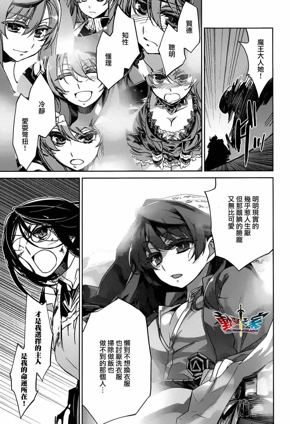 《魔王勇者》漫画最新章节第21话免费下拉式在线观看章节第【7】张图片