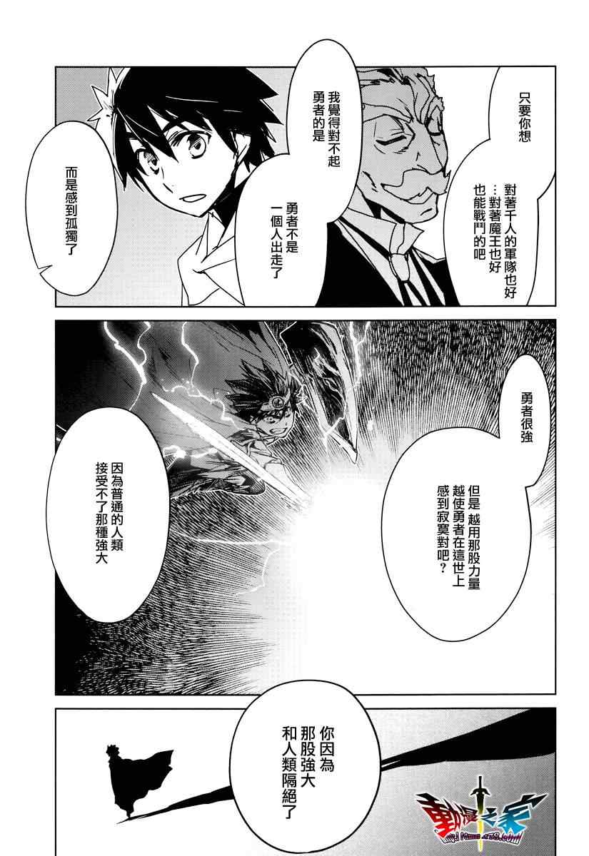 《魔王勇者》漫画最新章节第10话免费下拉式在线观看章节第【33】张图片