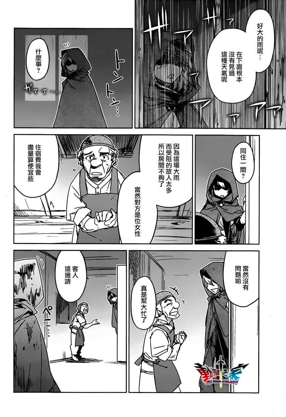 《魔王勇者》漫画最新章节第34话免费下拉式在线观看章节第【30】张图片