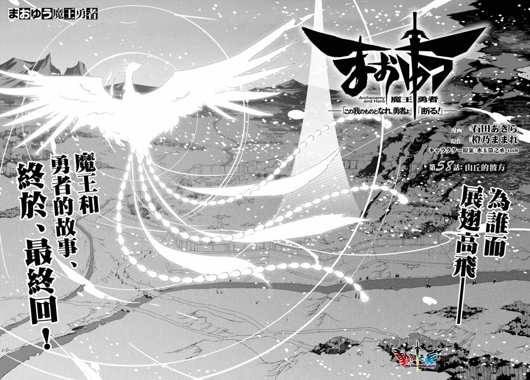 《魔王勇者》漫画最新章节第58话免费下拉式在线观看章节第【9】张图片