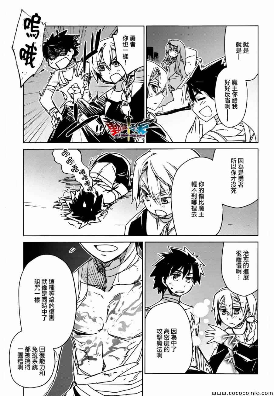 《魔王勇者》漫画最新章节第30话免费下拉式在线观看章节第【45】张图片