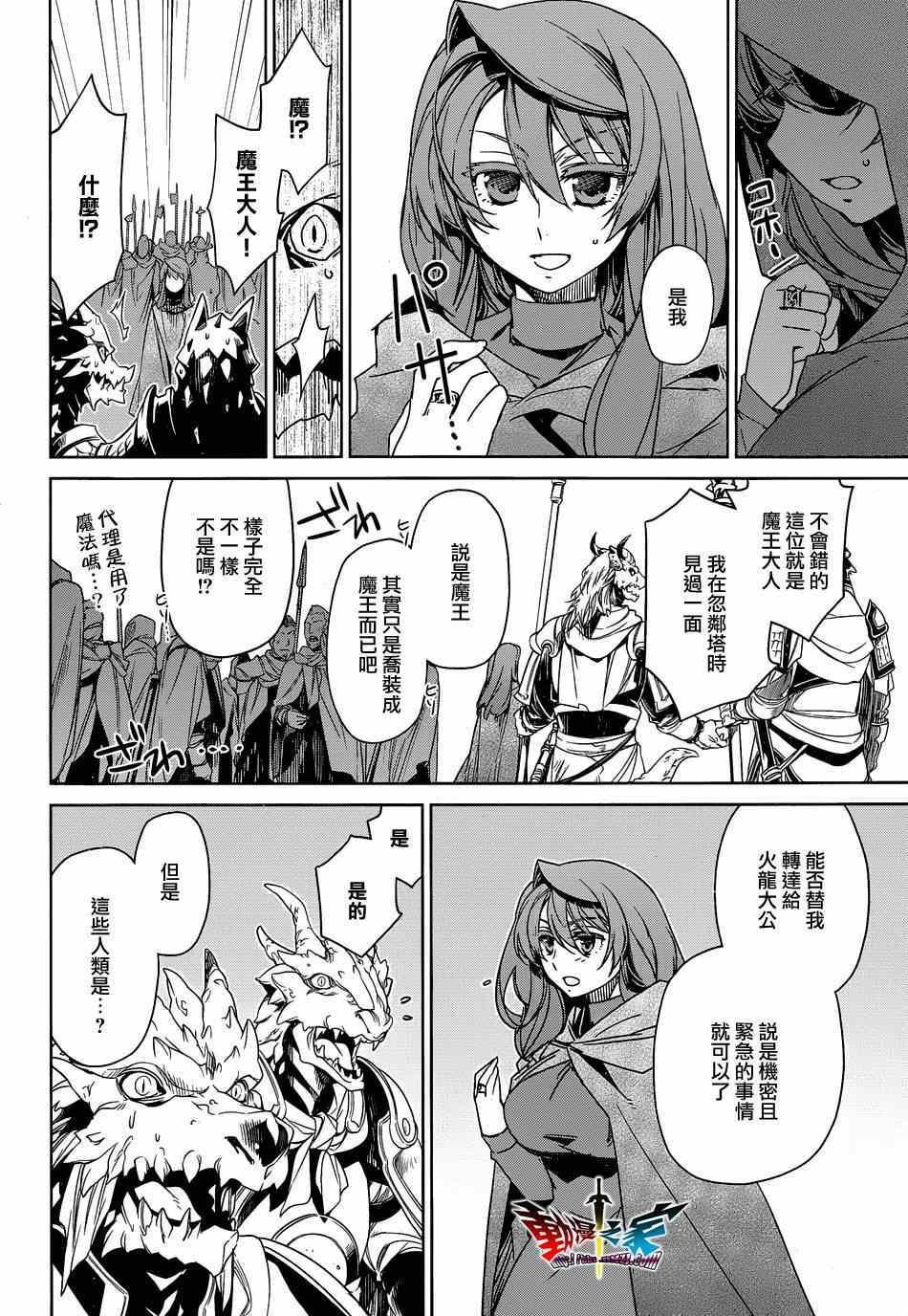 《魔王勇者》漫画最新章节第44话免费下拉式在线观看章节第【38】张图片