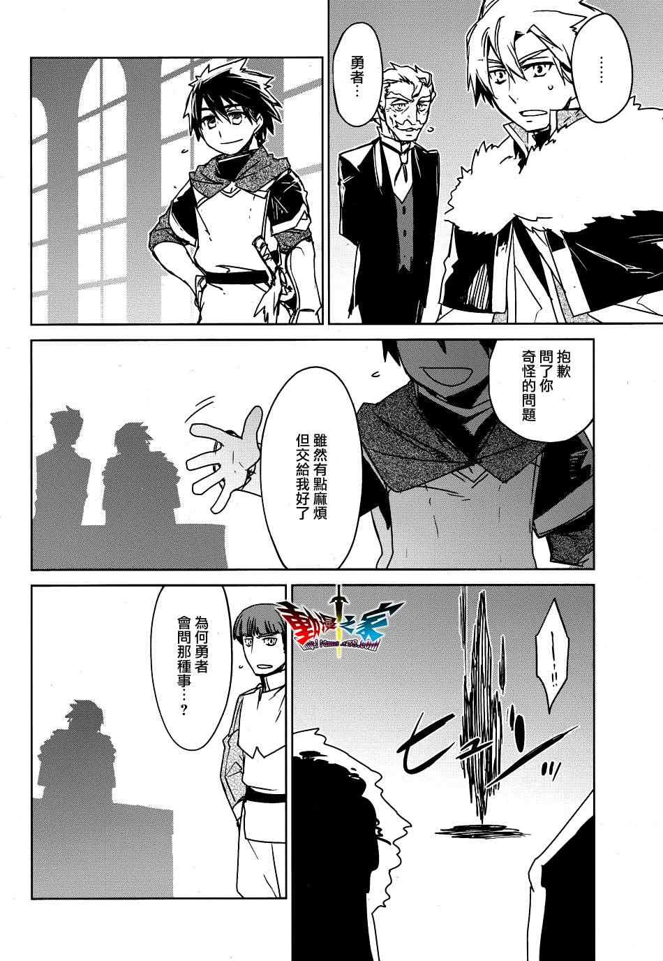 《魔王勇者》漫画最新章节第18话免费下拉式在线观看章节第【36】张图片