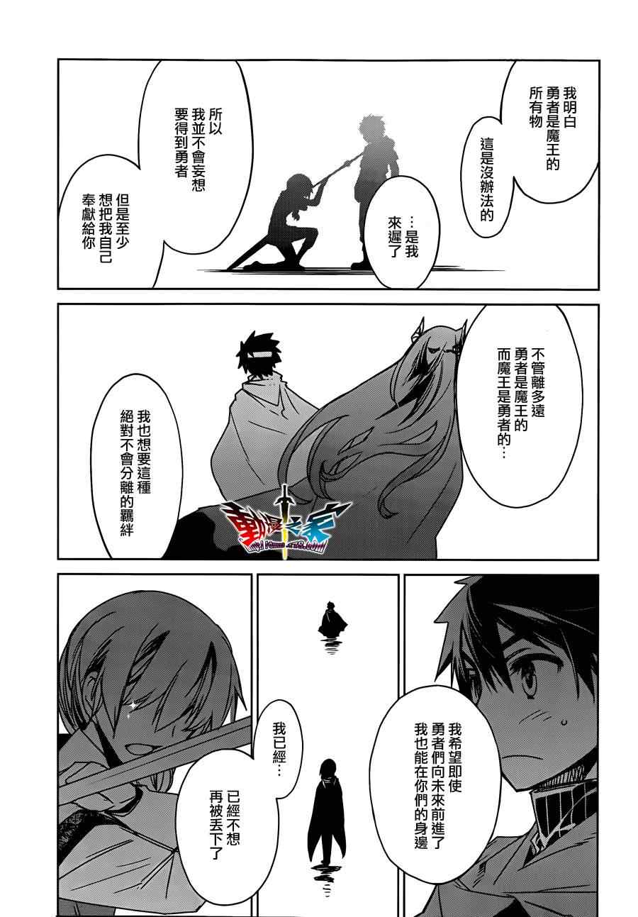 《魔王勇者》漫画最新章节第13话免费下拉式在线观看章节第【27】张图片