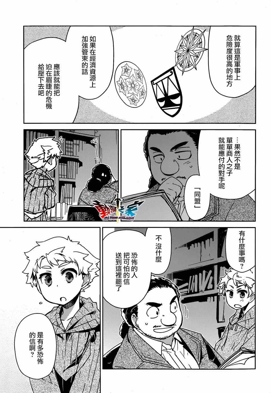 《魔王勇者》漫画最新章节第41话免费下拉式在线观看章节第【13】张图片