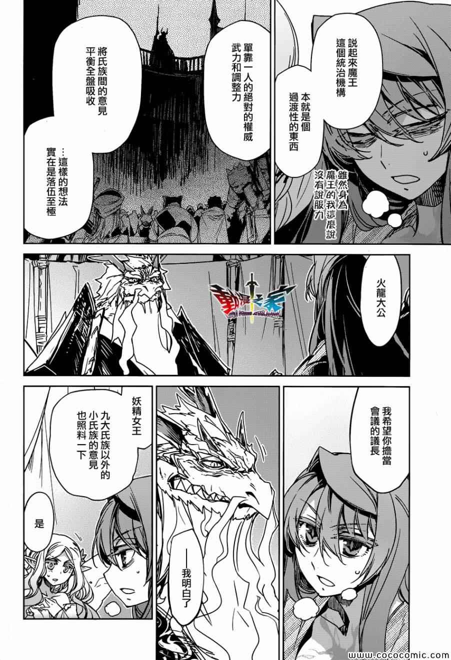 《魔王勇者》漫画最新章节第30话免费下拉式在线观看章节第【34】张图片