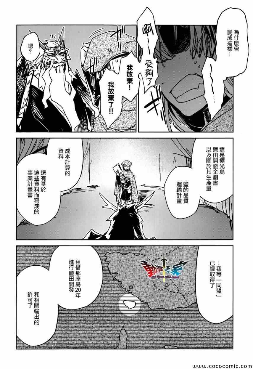 《魔王勇者》漫画最新章节第27话免费下拉式在线观看章节第【8】张图片