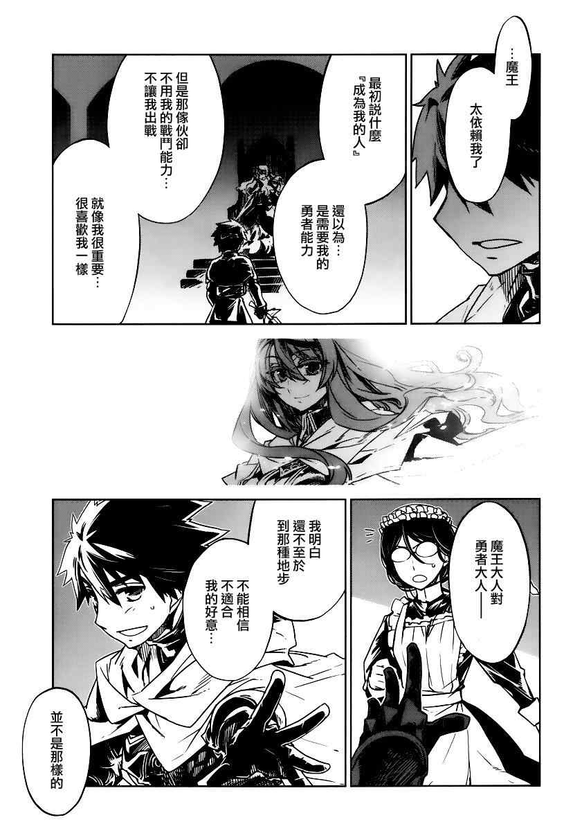 《魔王勇者》漫画最新章节第7话免费下拉式在线观看章节第【13】张图片