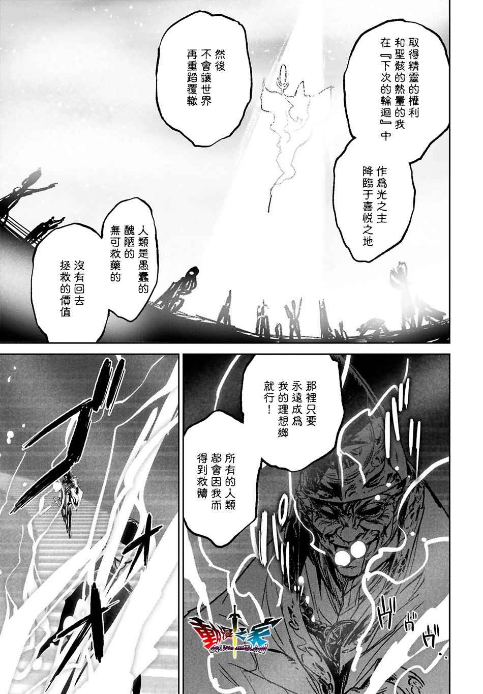 《魔王勇者》漫画最新章节第56话免费下拉式在线观看章节第【19】张图片