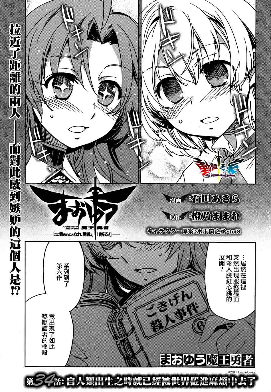 《魔王勇者》漫画最新章节第34话免费下拉式在线观看章节第【3】张图片