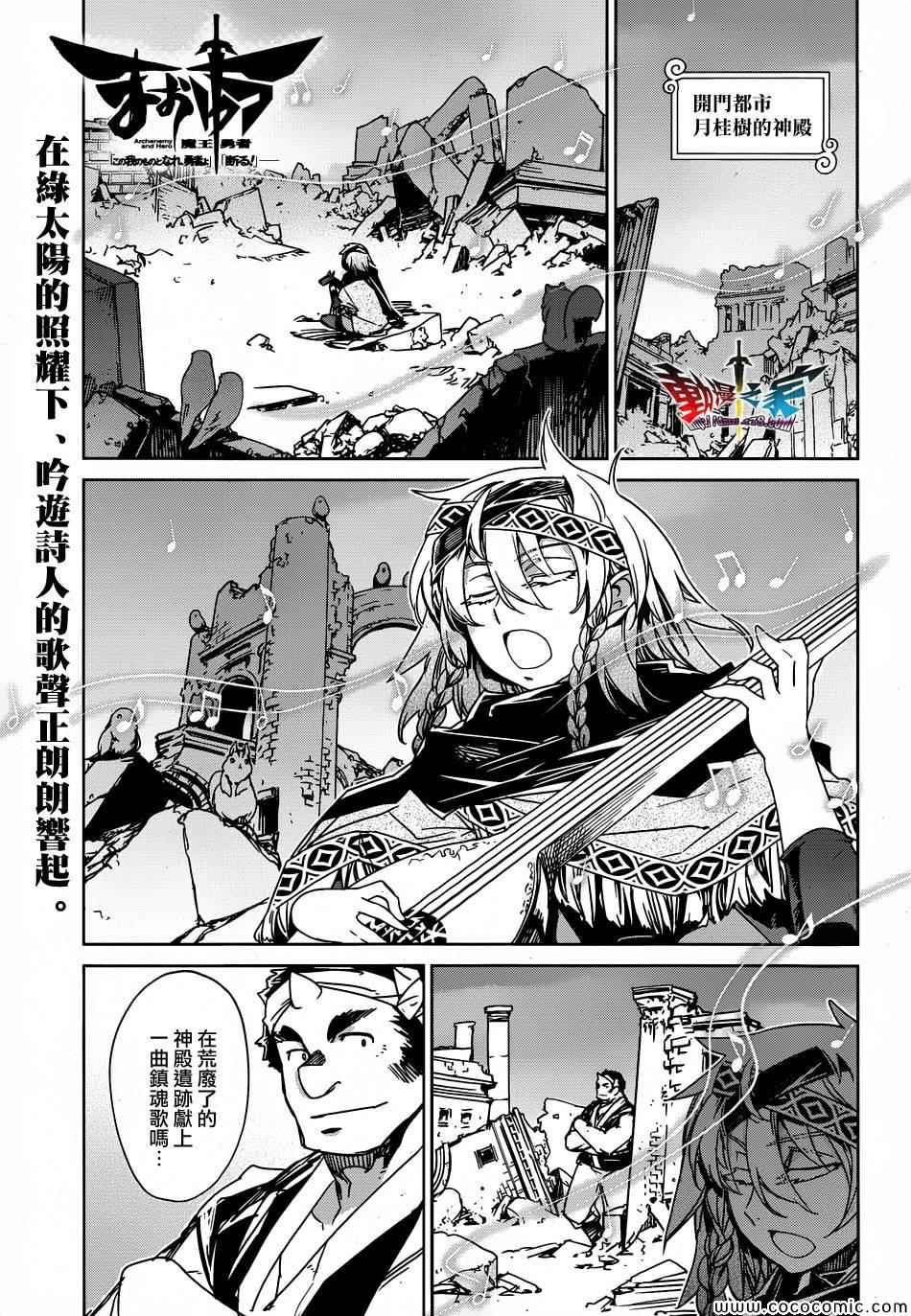 《魔王勇者》漫画最新章节第31话免费下拉式在线观看章节第【1】张图片