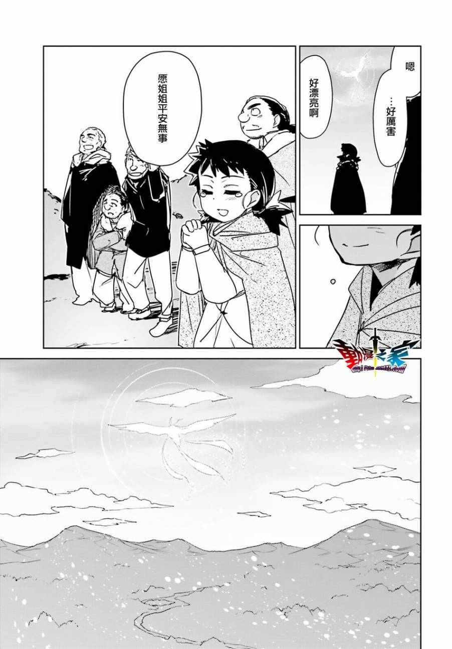 《魔王勇者》漫画最新章节第58话免费下拉式在线观看章节第【30】张图片