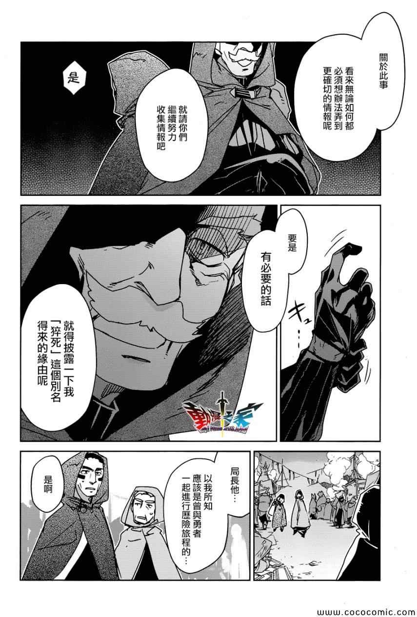 《魔王勇者》漫画最新章节第28话免费下拉式在线观看章节第【10】张图片