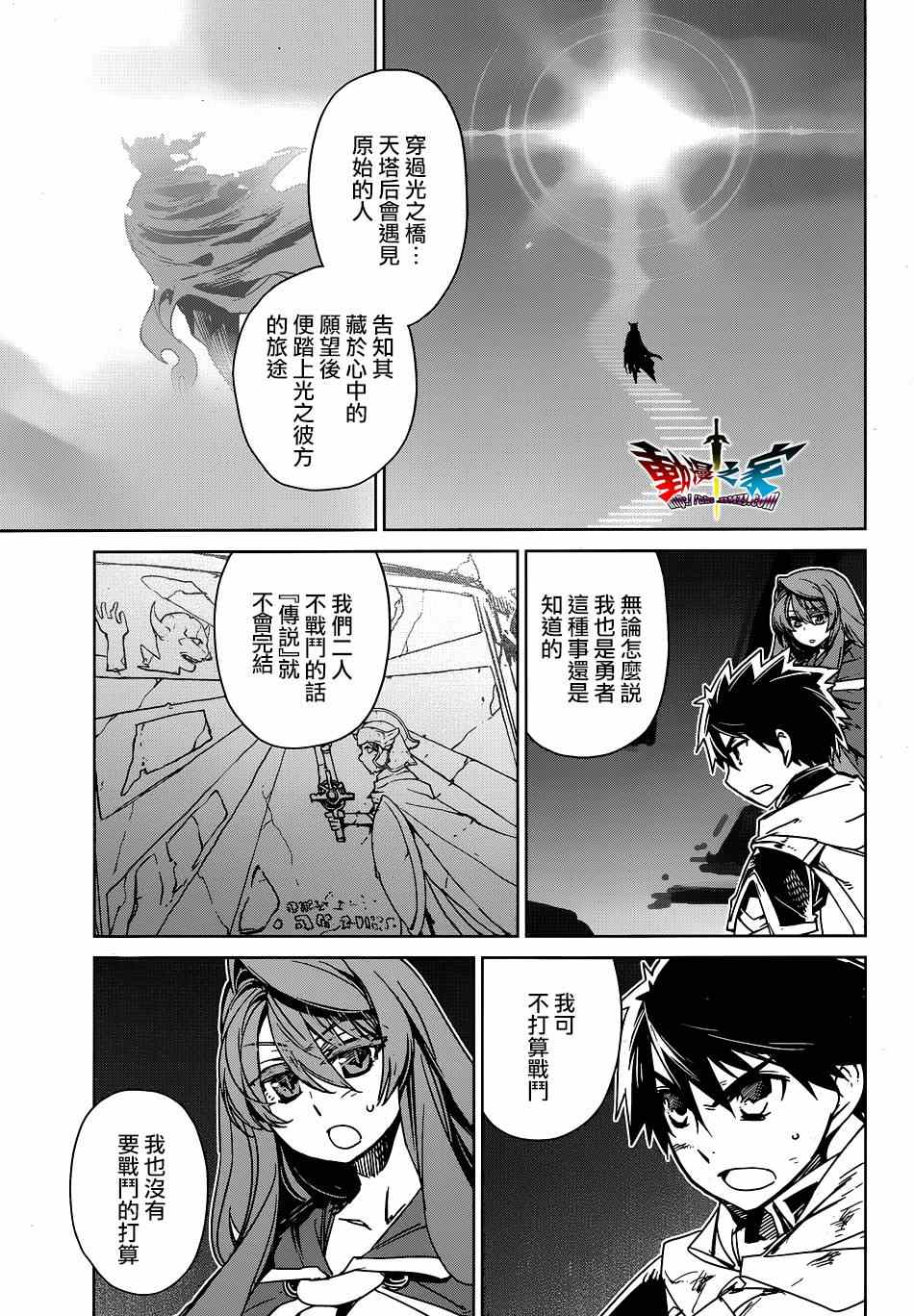 《魔王勇者》漫画最新章节第53话免费下拉式在线观看章节第【3】张图片