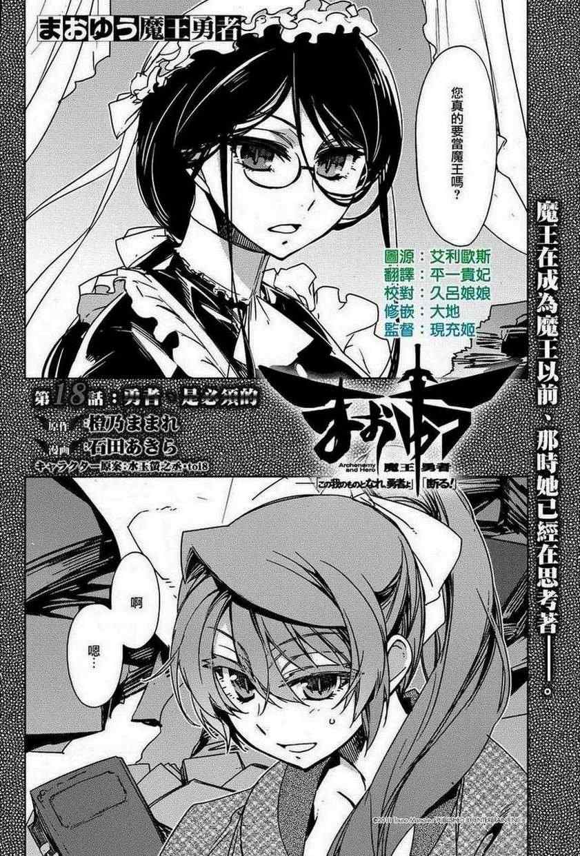 《魔王勇者》漫画最新章节第18话免费下拉式在线观看章节第【2】张图片