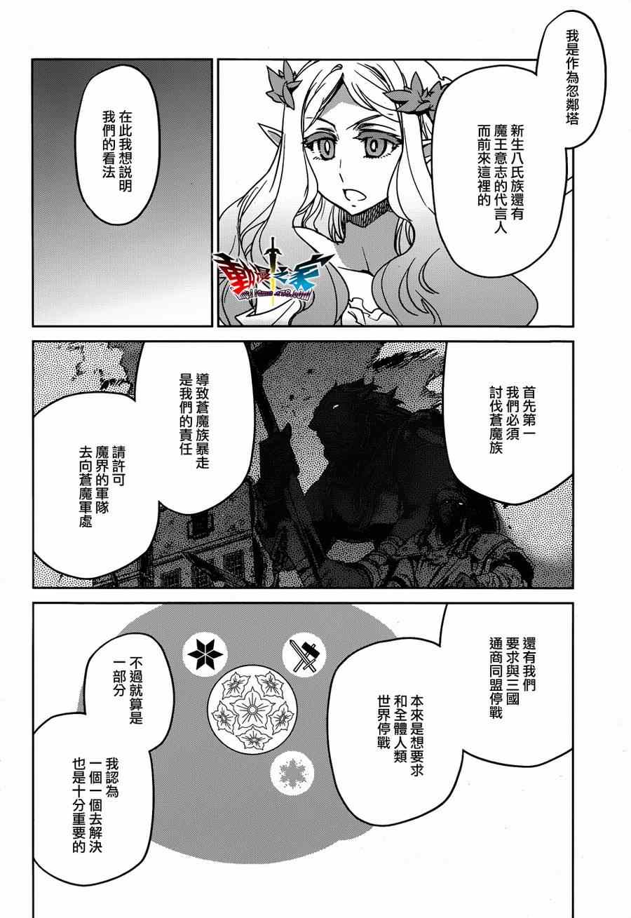 《魔王勇者》漫画最新章节第36话免费下拉式在线观看章节第【41】张图片